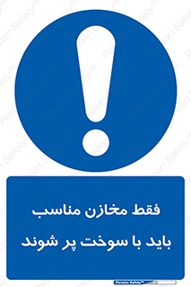  , مخزن , استاندارد , سوخت گیری , 