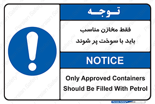  , مخزن , استاندارد , سوخت گیری , 