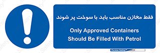  , مخزن , استاندارد , سوخت گیری , 