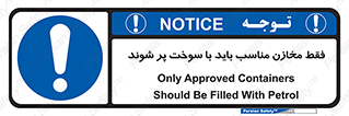  , مخزن , استاندارد , سوخت گیری , 