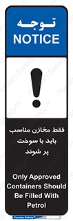  , مخزن , استاندارد , سوخت گیری , 