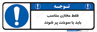  , مخزن , استاندارد , سوخت گیری , 