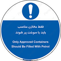  , مخزن , استاندارد , سوخت گیری , 