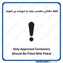 , مخزن , استاندارد , سوخت گیری , 