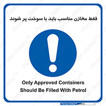  , مخزن , استاندارد , سوخت گیری , 