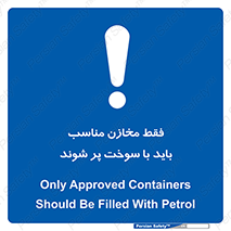  , مخزن , استاندارد , سوخت گیری , 
