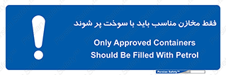  , مخزن , استاندارد , سوخت گیری , 
