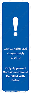  , مخزن , استاندارد , سوخت گیری , 