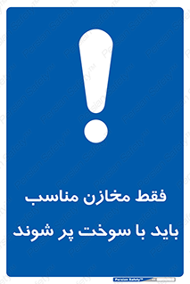  , مخزن , استاندارد , سوخت گیری , 