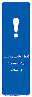  , مخزن , استاندارد , سوخت گیری , 