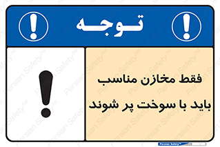  , مخزن , استاندارد , سوخت گیری , 