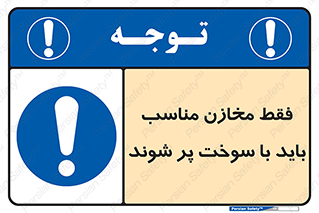  , مخزن , استاندارد , سوخت گیری , 