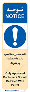  , مخزن , استاندارد , سوخت گیری , 