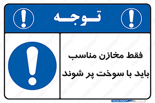  , مخزن , استاندارد , سوخت گیری , 