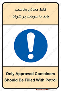  , مخزن , استاندارد , سوخت گیری , 