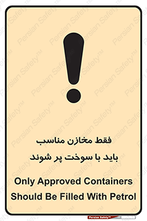  , مخزن , استاندارد , سوخت گیری , 