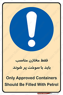  , مخزن , استاندارد , سوخت گیری , 
