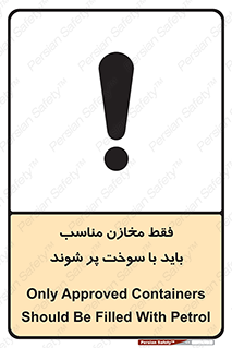 , مخزن , استاندارد , سوخت گیری , 