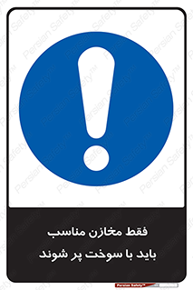  , مخزن , استاندارد , سوخت گیری , 