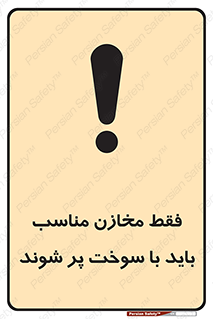 , مخزن , استاندارد , سوخت گیری , 