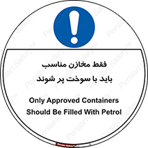  , مخزن , استاندارد , سوخت گیری , 