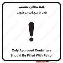  , مخزن , استاندارد , سوخت گیری , 