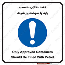  , مخزن , استاندارد , سوخت گیری , 
