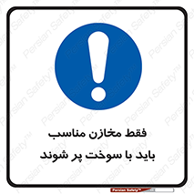  , مخزن , استاندارد , سوخت گیری , 
