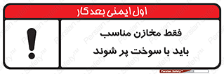  , مخزن , استاندارد , سوخت گیری , 