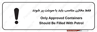  , مخزن , استاندارد , سوخت گیری , 