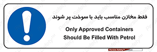  , مخزن , استاندارد , سوخت گیری , 