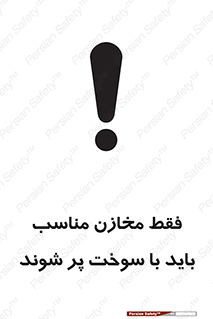  , مخزن , استاندارد , سوخت گیری , 