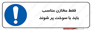  , مخزن , استاندارد , سوخت گیری , 