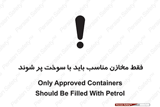  , مخزن , استاندارد , سوخت گیری , 