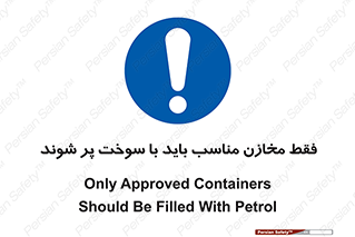  , مخزن , استاندارد , سوخت گیری , 