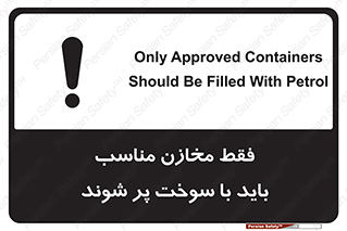  , مخزن , استاندارد , سوخت گیری , 