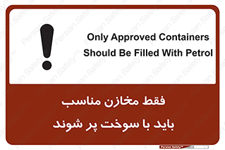  , مخزن , استاندارد , سوخت گیری , 