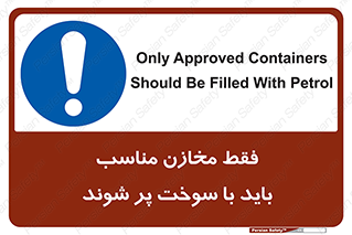  , مخزن , استاندارد , سوخت گیری , 