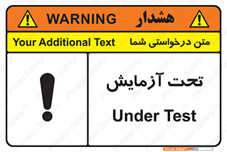 , تست , زیر نظر , 