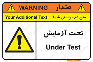  , تست , زیر نظر , 