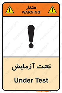Safety sign: Under Test – design 10940
