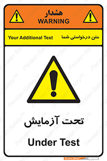  , تست , زیر نظر , 
