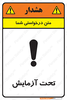  , تست , زیر نظر , 
