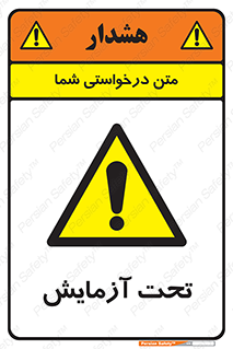  , تست , زیر نظر , 
