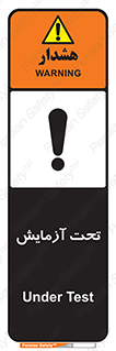  , تست , زیر نظر , 