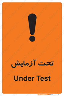تابلوی ایمنی تحت آزمایش – طرح 10940
