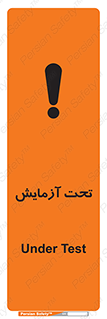  , تست , زیر نظر , 