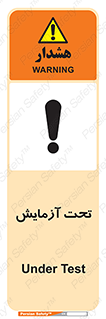 Safety sign: Under Test – design 10940