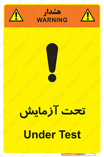 تابلوی ایمنی تحت آزمایش – طرح 10940