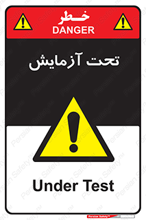  , تست , زیر نظر , 